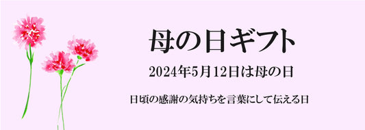 aruk 母の日ギフト