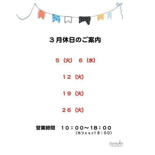 3月休日のご案内