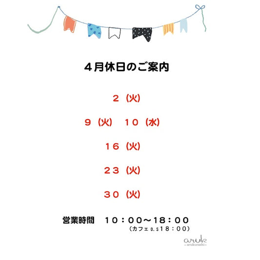 4月休日のご案内