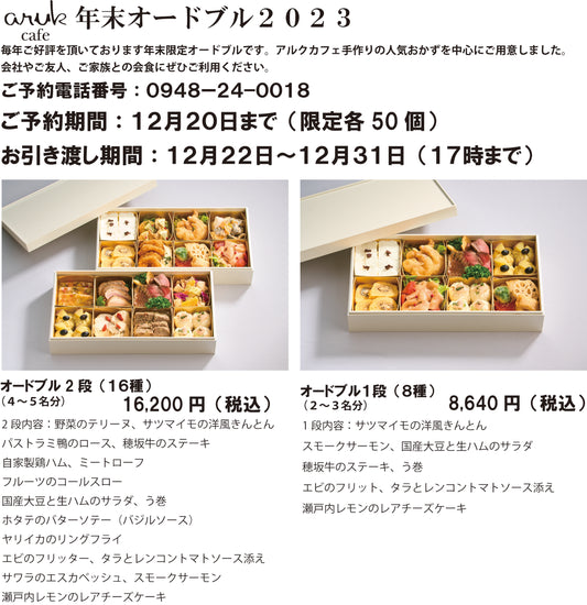 今年も年末オードブルのご予約を開始しました!