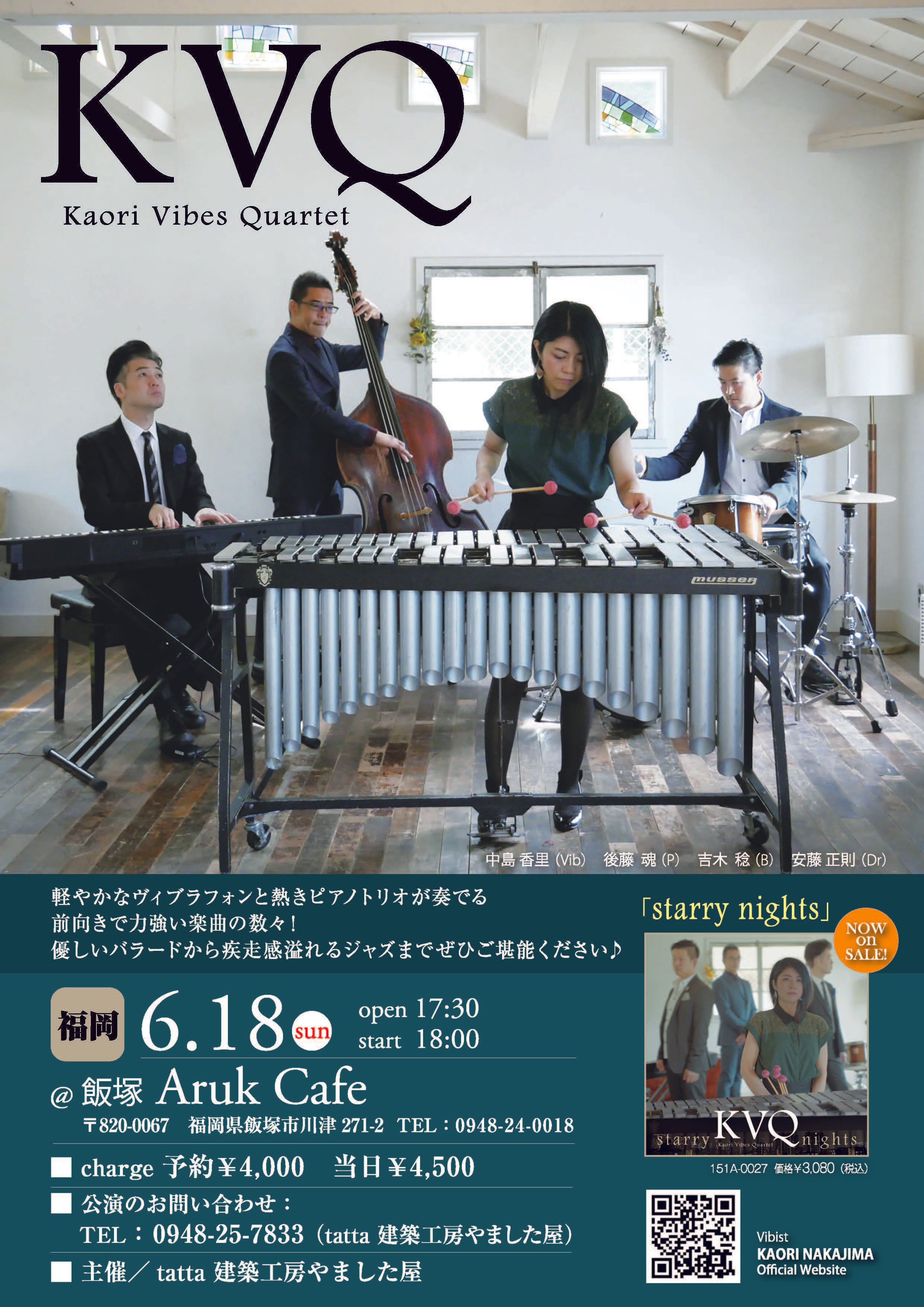 KVQ kaori Vibes Quartet ライブ開催決定！ – arukurashi