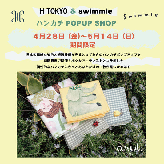 \ Htokyo & swimme ハンカチ POP UP SHOP 開催/