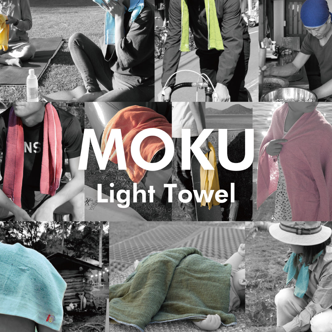MOKU モク|速乾性 快適な使用感 綿100% MOKU Lサイズ|60×120cm