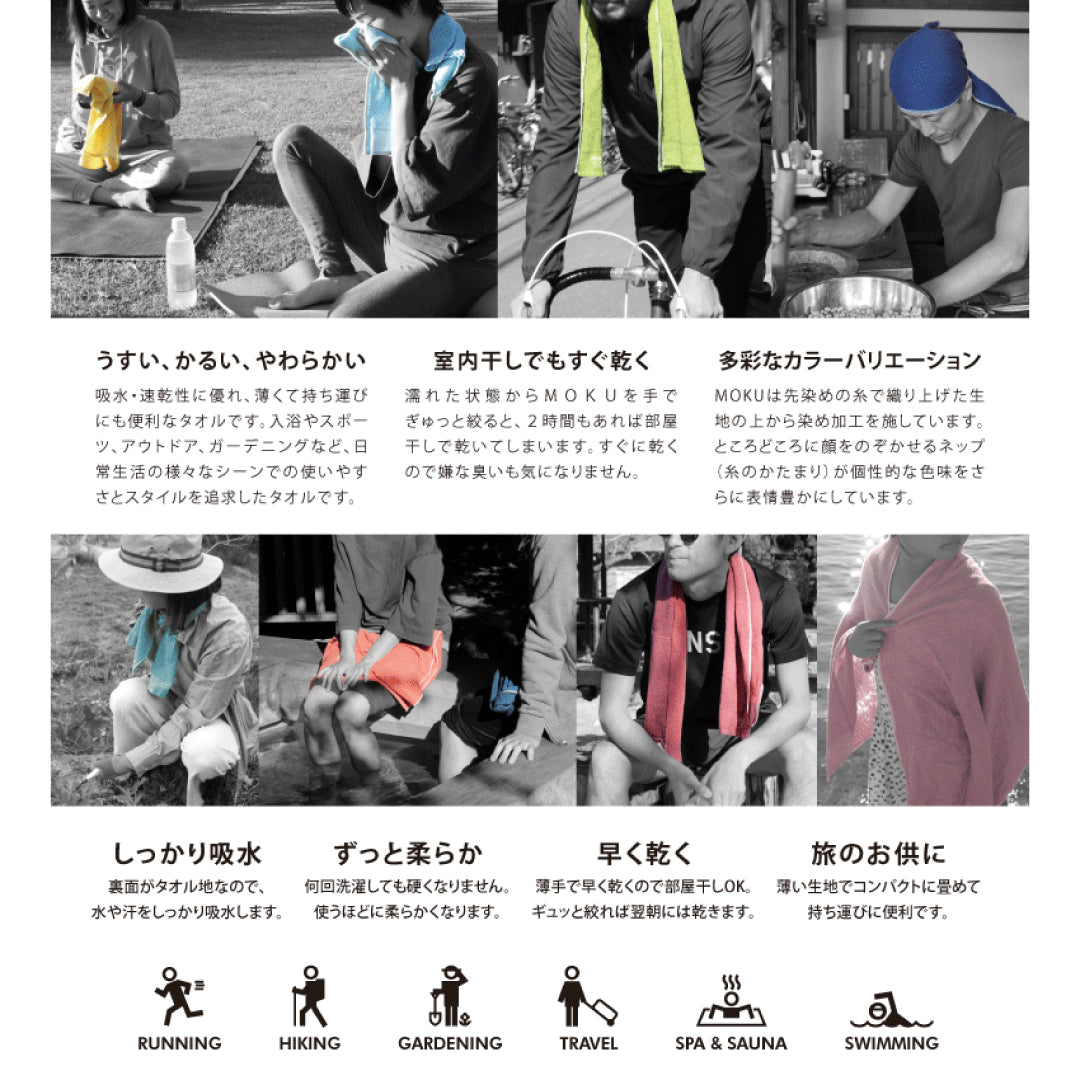 MOKU モク|速乾性 快適な使用感 綿100% MOKU Lサイズ|60×120cm