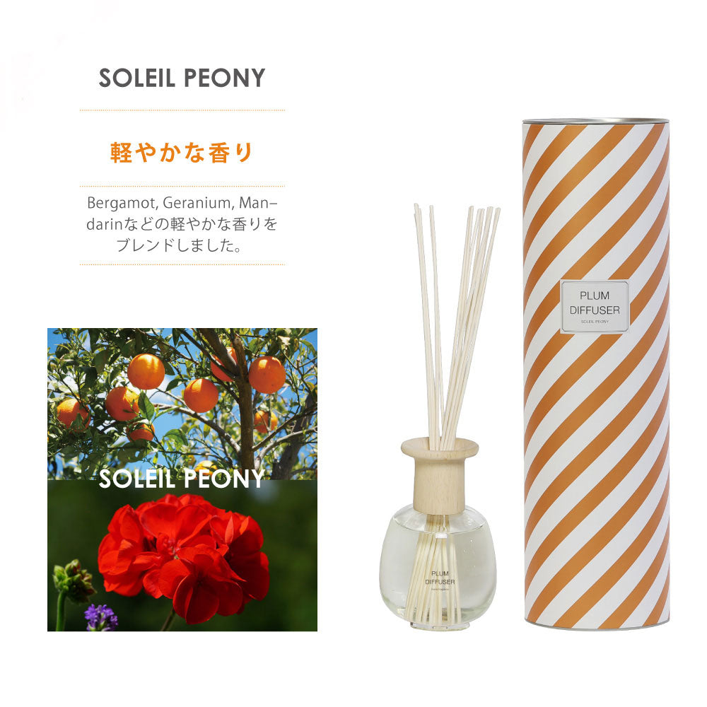 PLUM DIFFUSER MINI(2ヶ月)