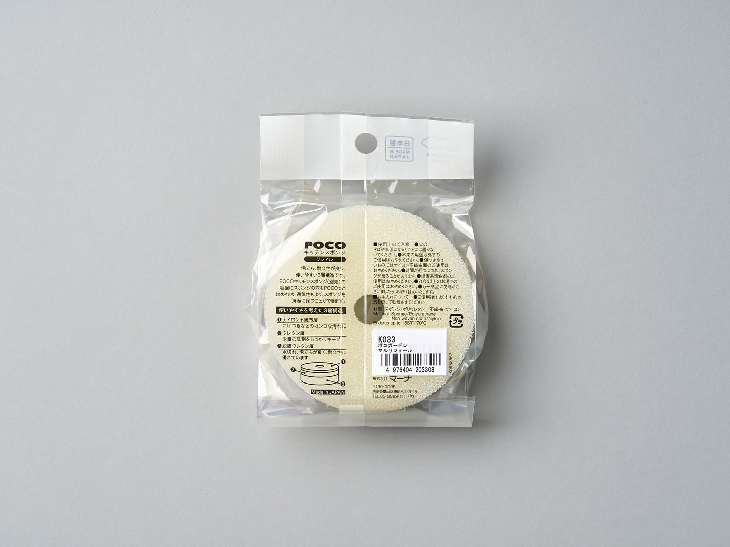 ポコガーデンスポンジ