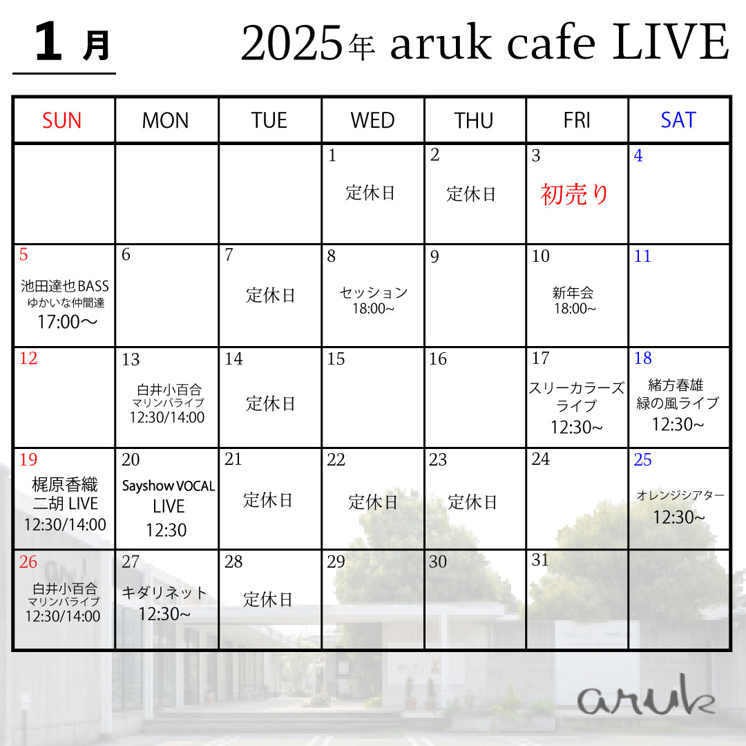 2025年1月 aruk cafe LIVE案内