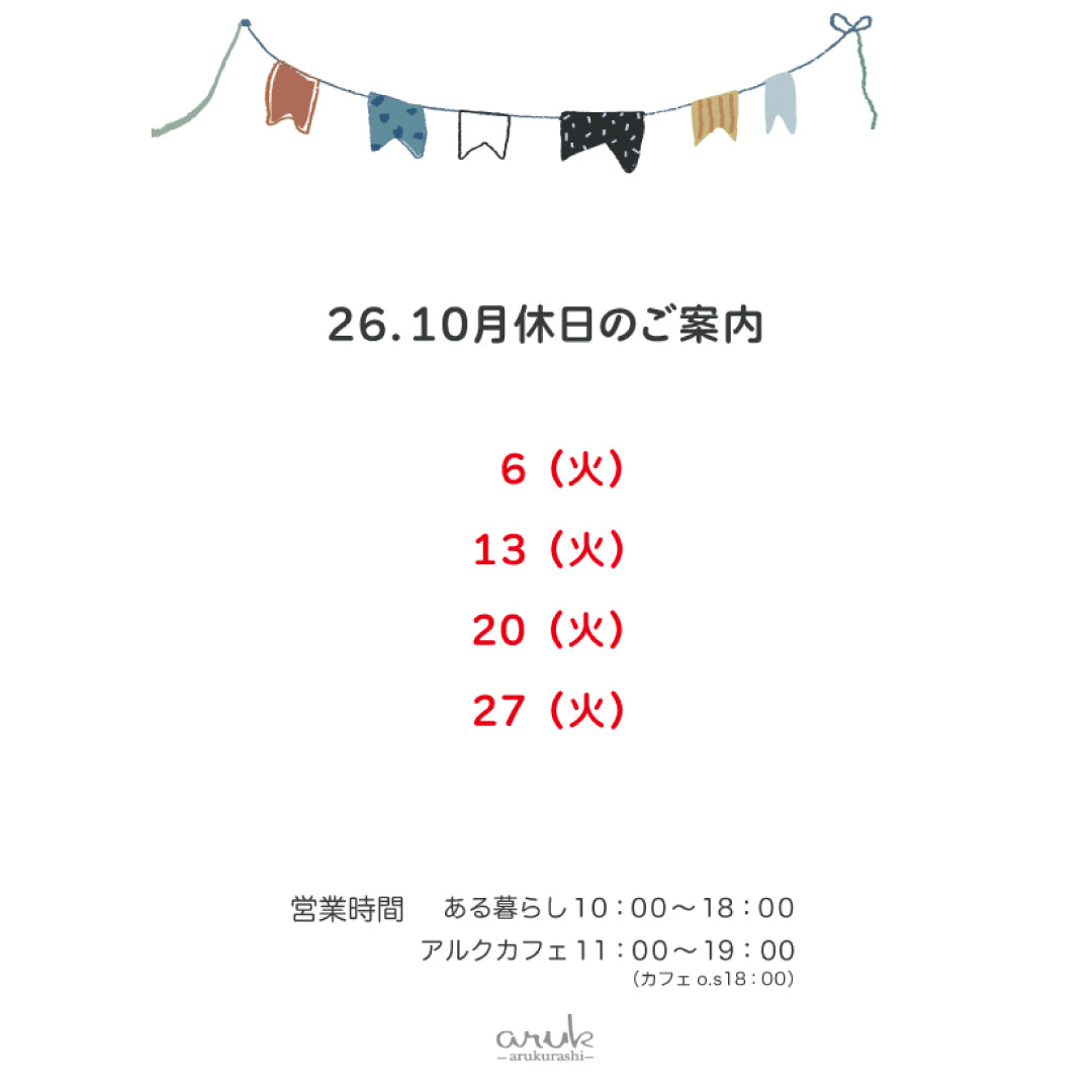 10月休日のご案内