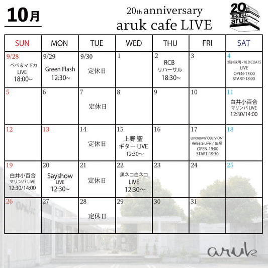 10月aruk cafe LIVE案内