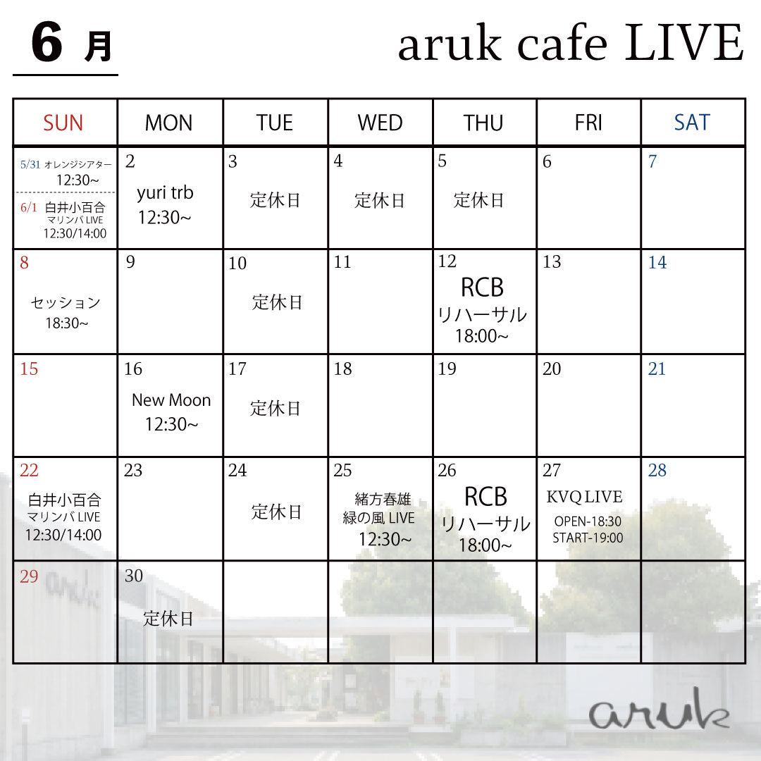 ６月 aruk cafe LIVE案内