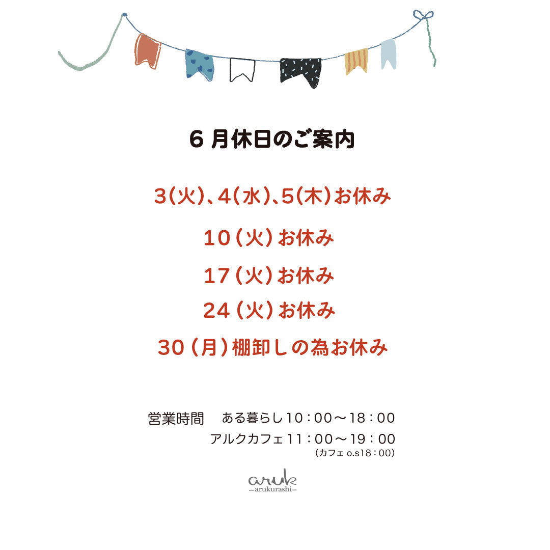 ６月休日のご案内