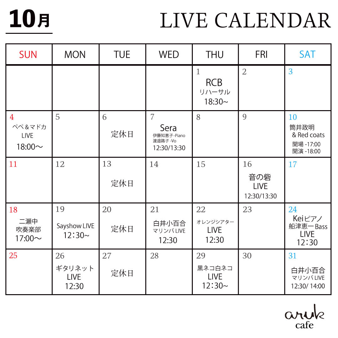 10月aruk cafe LIVEのご案内