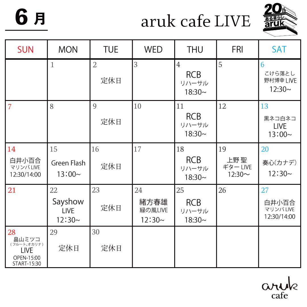 6月aruk cafe LIVEのご案内