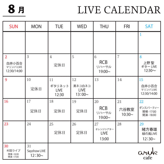 8月aruk cafe LIVEのご案内
