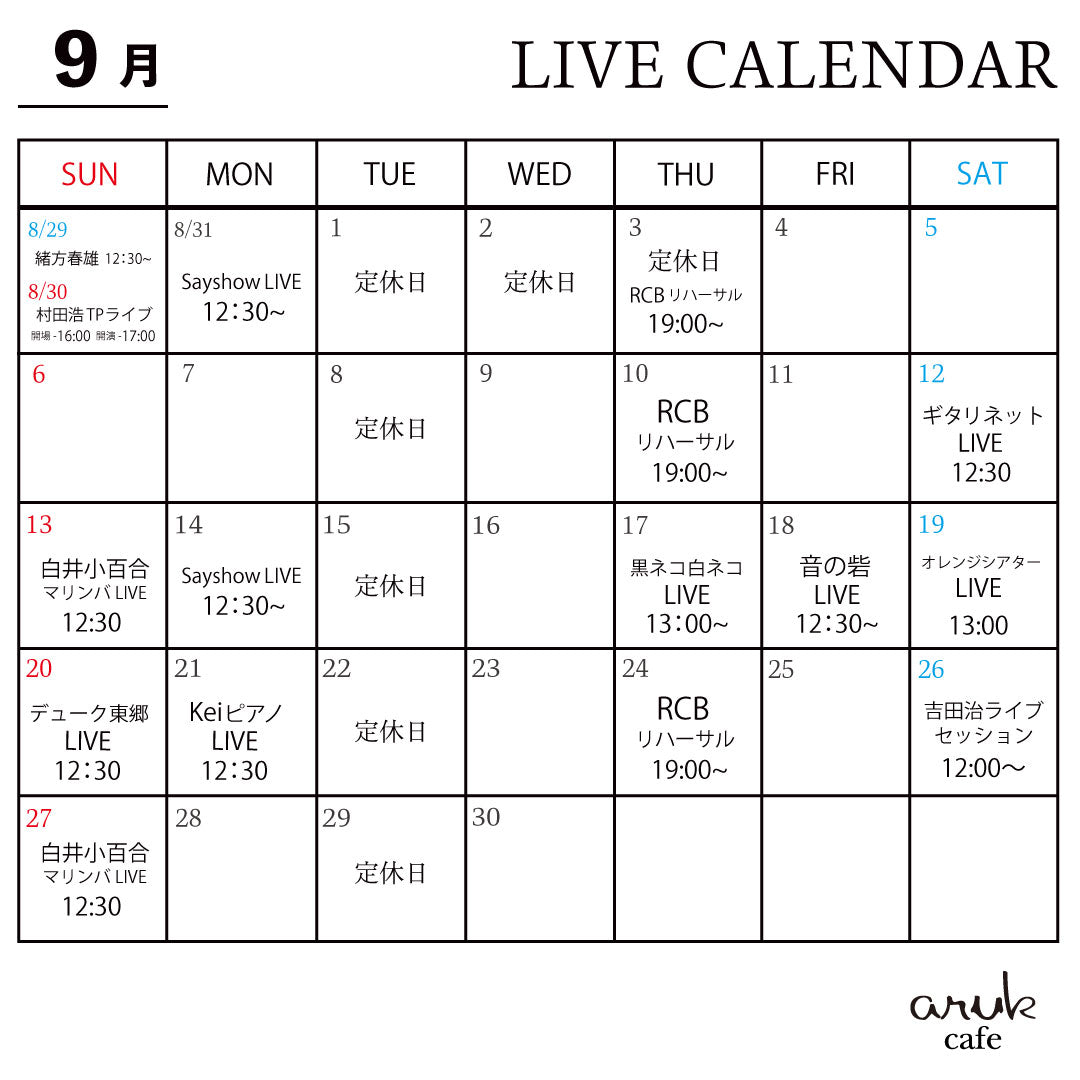 9月aruk cafe LIVEのご案内