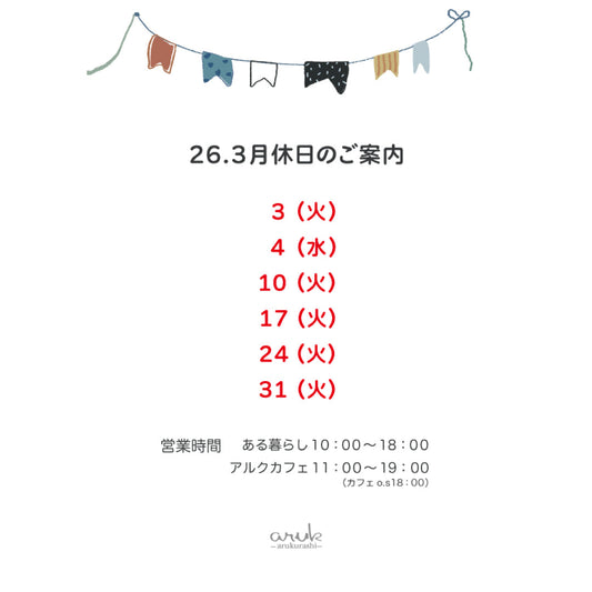 ３月休日のご案内
