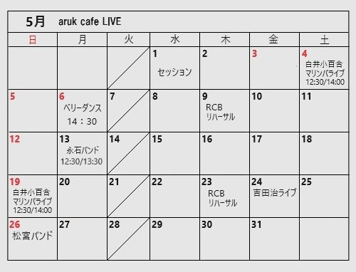 5月aruk cafe LIVEのご案内