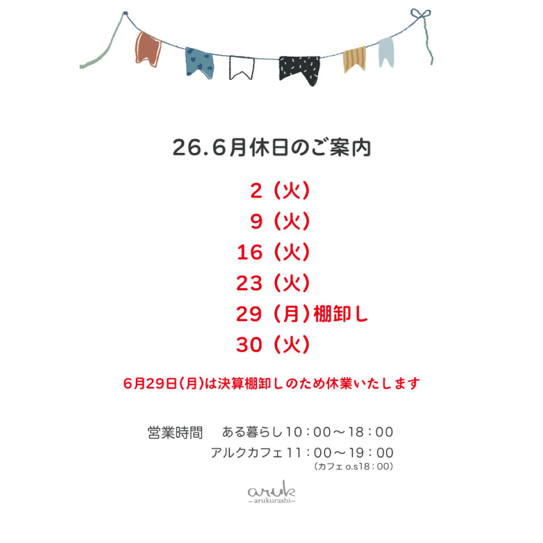 6月休日のご案内
