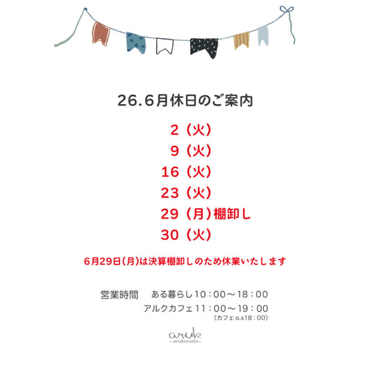 6月休日のご案内