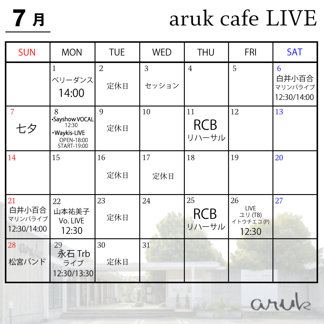 7月 aruk cafe LIVEのご案内