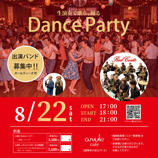 【8/22開催】生演奏で歌う、踊る！「Dance Party 」のお知らせ