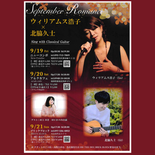 ウィリアムス浩子×北脇久士｜Sing with Classical Guitar