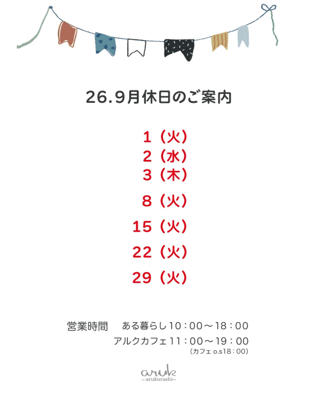 9月休日のご案内