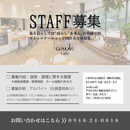 aruk cafe STAFF募集