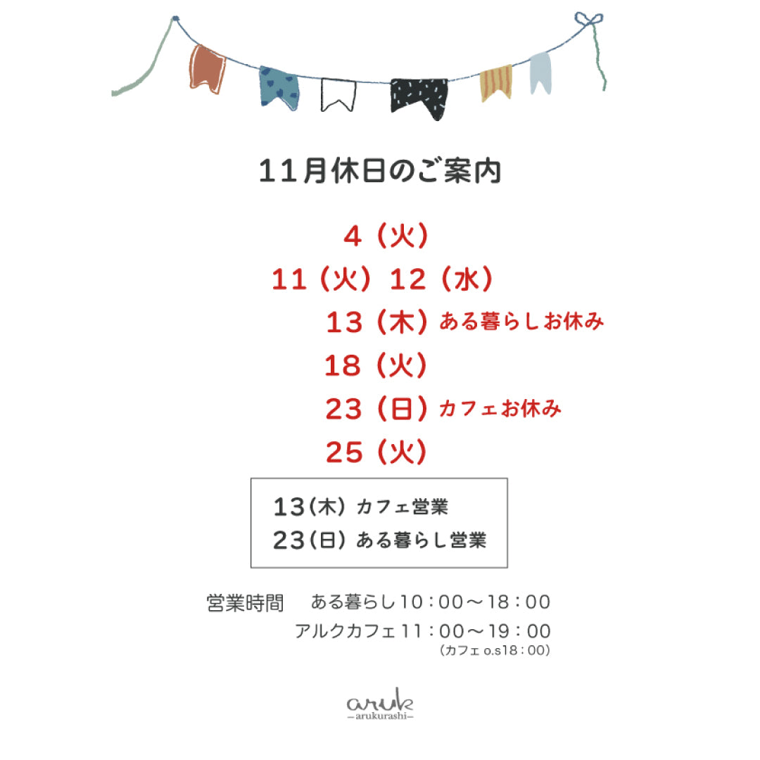 11月休日のご案内