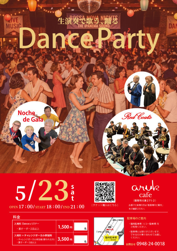 【5/23開催】生演奏で歌う、踊る！「Dance Party 」のお知らせ