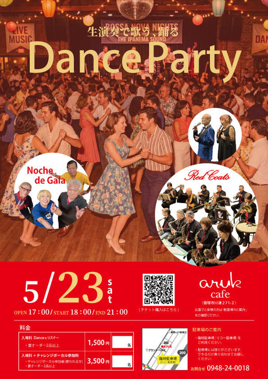 【5/23開催】生演奏で歌う、踊る！「Dance Party 」のお知らせ