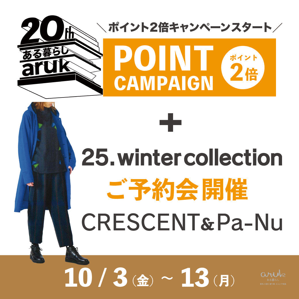 ポイント2倍＆CRESCENT＆PaーNuご予約会同時開催