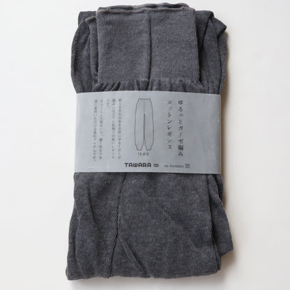 吸水性 吸湿性 涼しい秋色のゆるっとガーゼ編みコットン レギンス｜TAWARA タワラ｜t60988