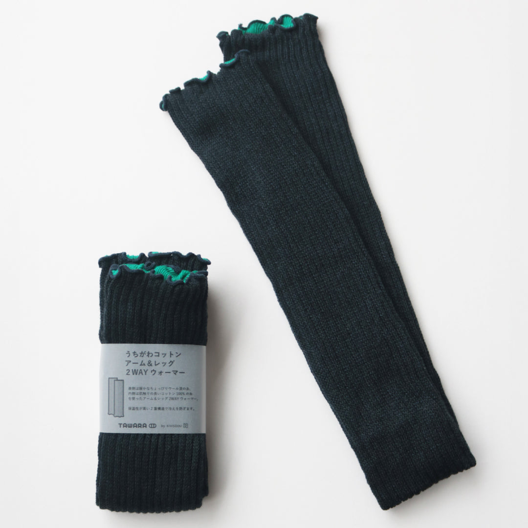 TAWARA タワラ｜うちがわコットン 2WAYウォーマー ふわふわ暖かアームウォーマー・レッグウォーマー 綿100% 肌に優しい 冷え対策｜t60667