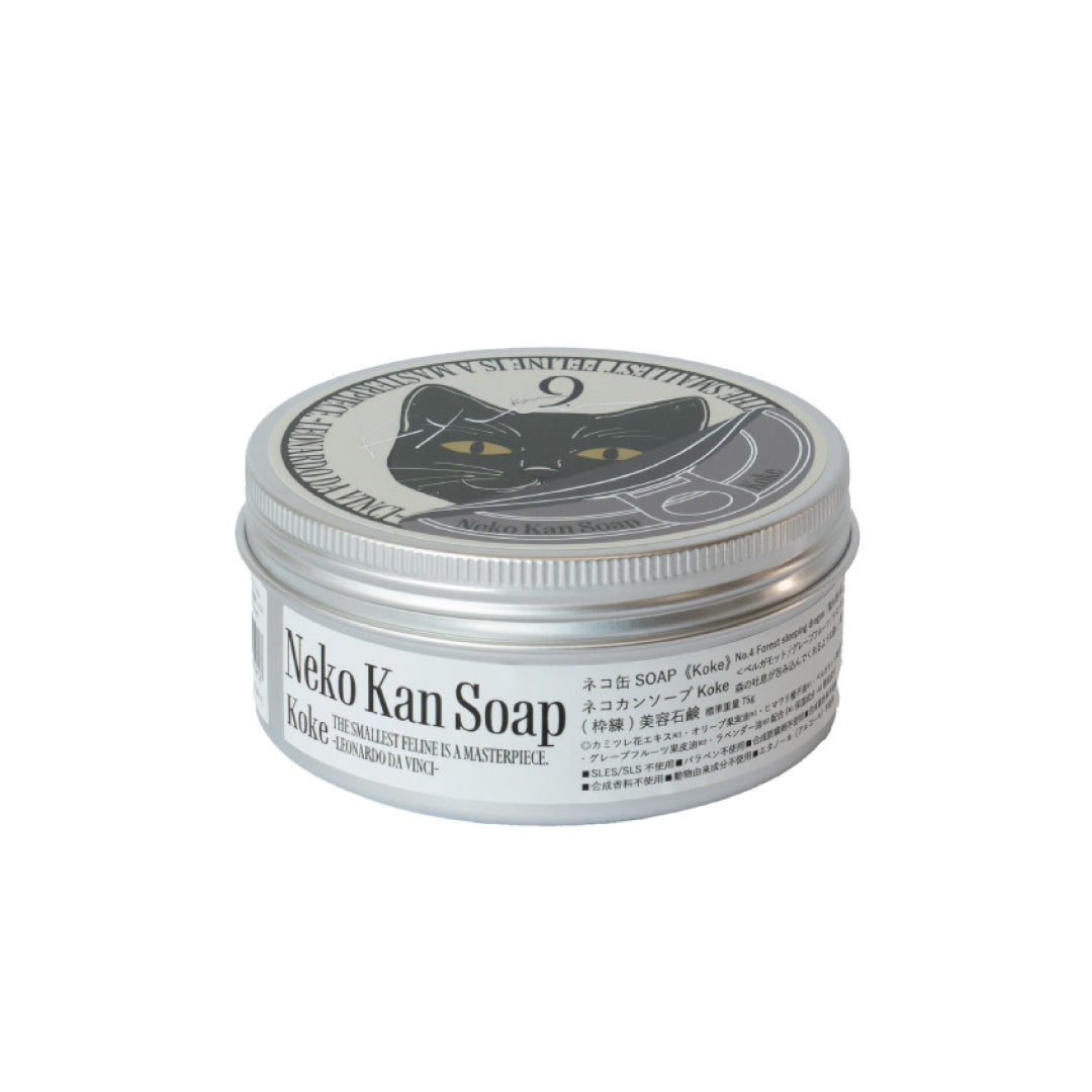 9.kyuu キュウ｜ネコ缶SOAP〜努力家で穏やかなネコ〜 数秘No.4《Koke》｜数秘で選ぶ！全身使える日本製オールインワン石鹸