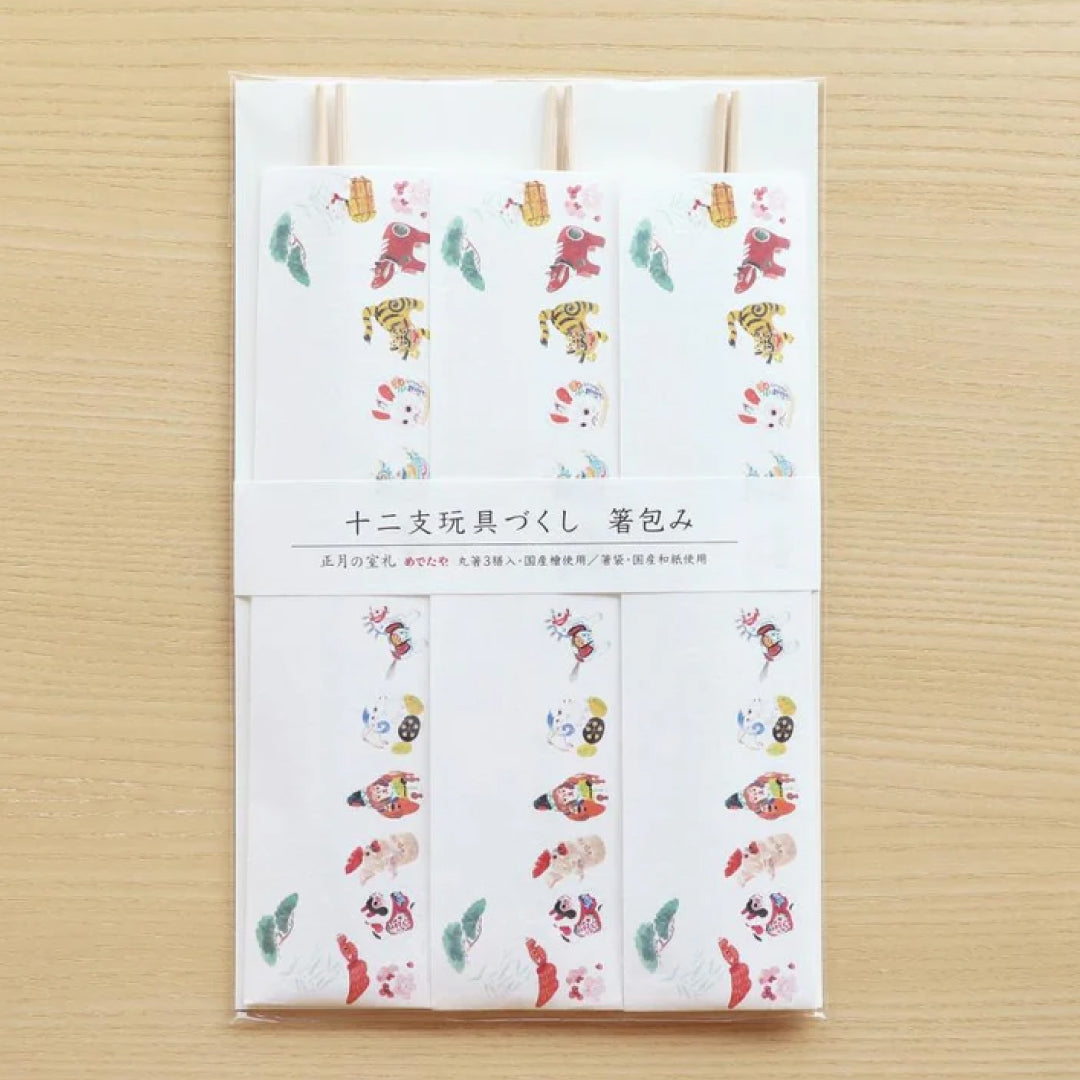 めでたや|十二支玩具づくし 箸包み3膳入|正月の室礼|634500111