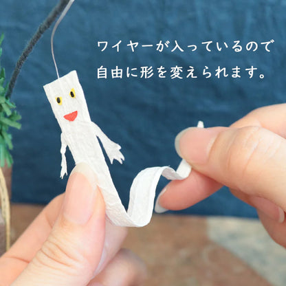 めでたや｜和紙の飾り物 きもだめし｜季節の室礼 盛夏